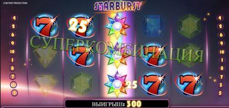 Starburst Wilds — расширяющийся Wild на центральных барабанах